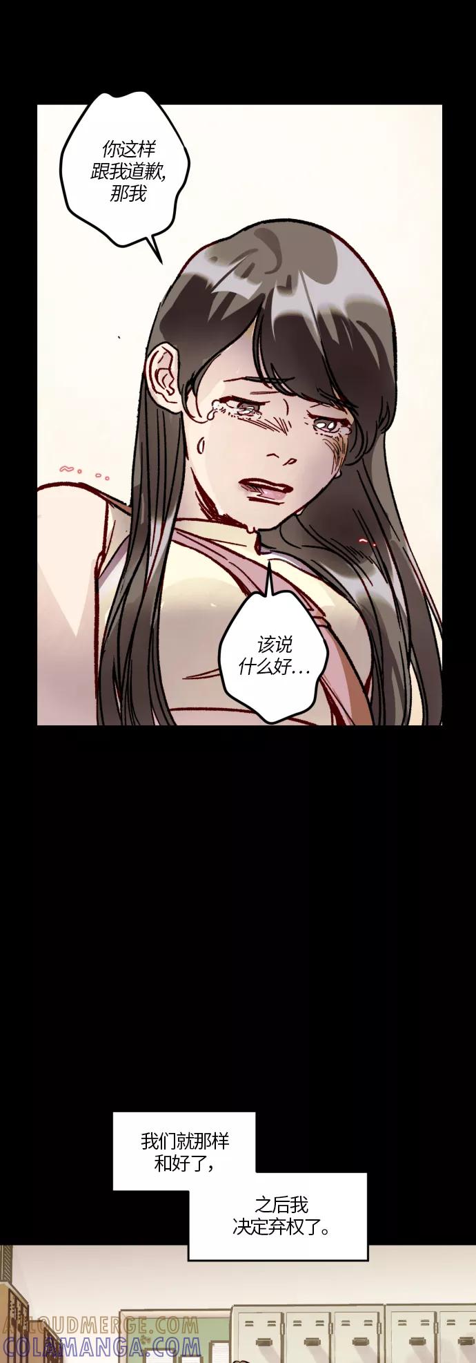 《侦探的谎言》第36话 第37页