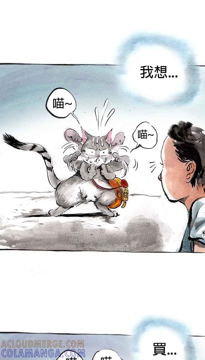 猫剑客 [第36话] 布布找斗笠 第9页