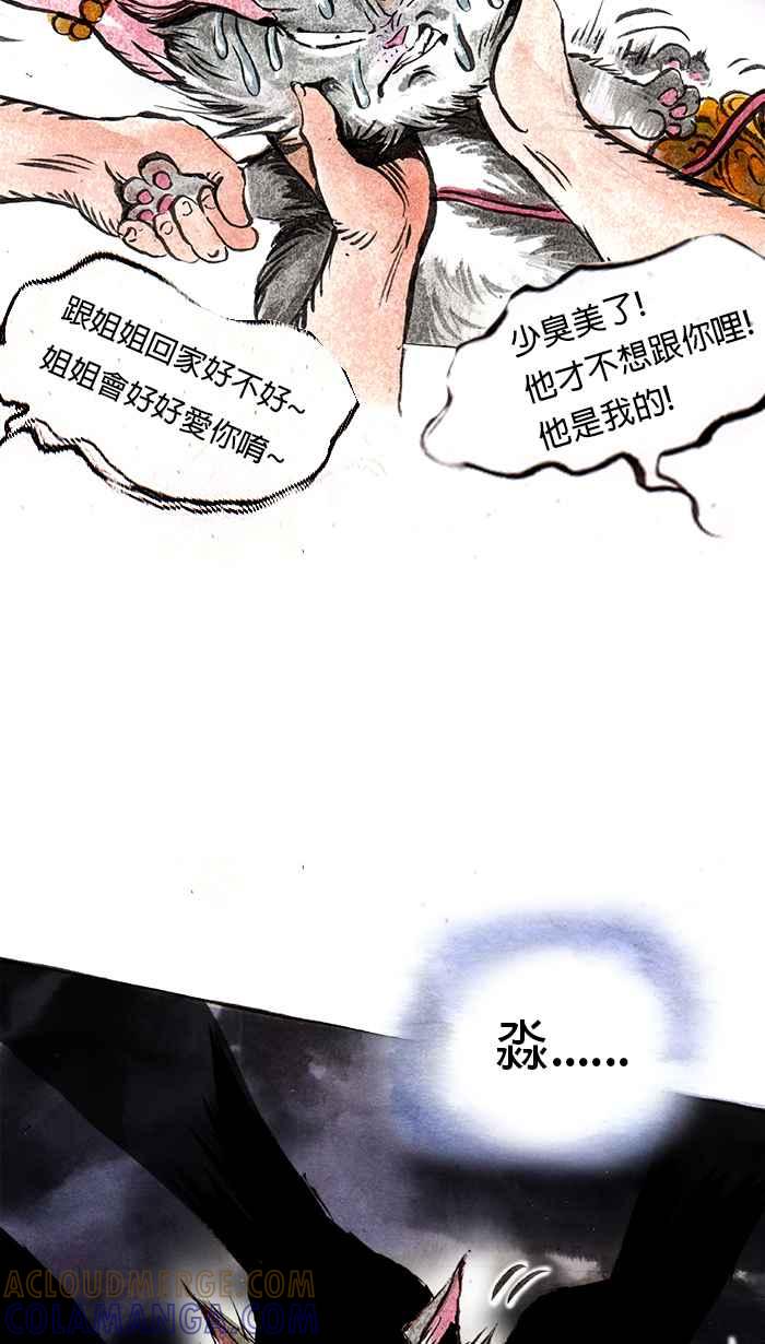 猫剑客 [第36话] 布布找斗笠 第15页