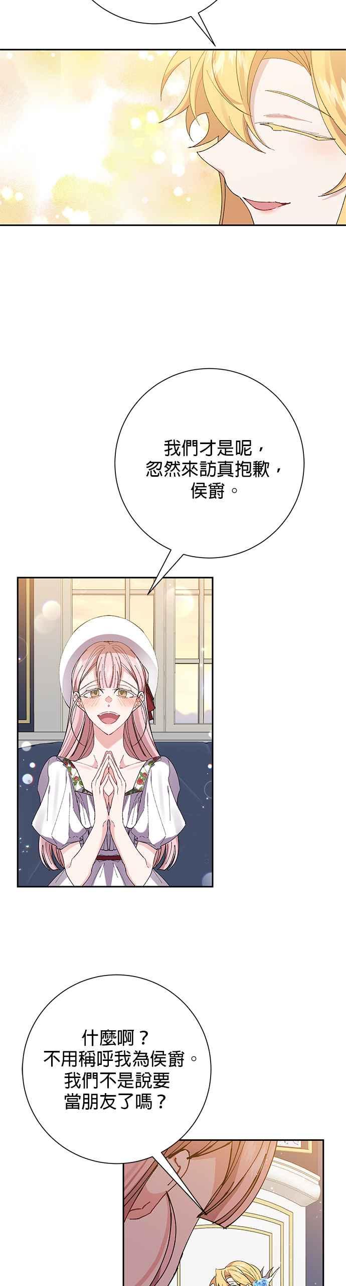 《即便求饶也没用》第36话 第35页