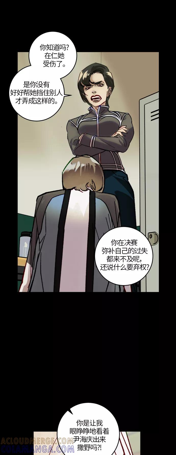《侦探的谎言》第36话 第16页