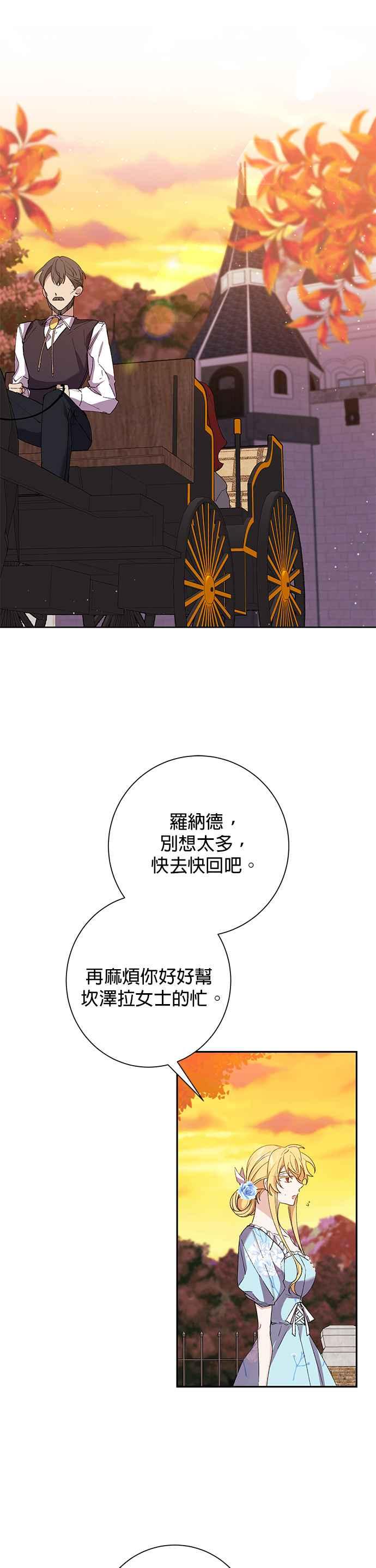 《即便求饶也没用》第36话 第29页