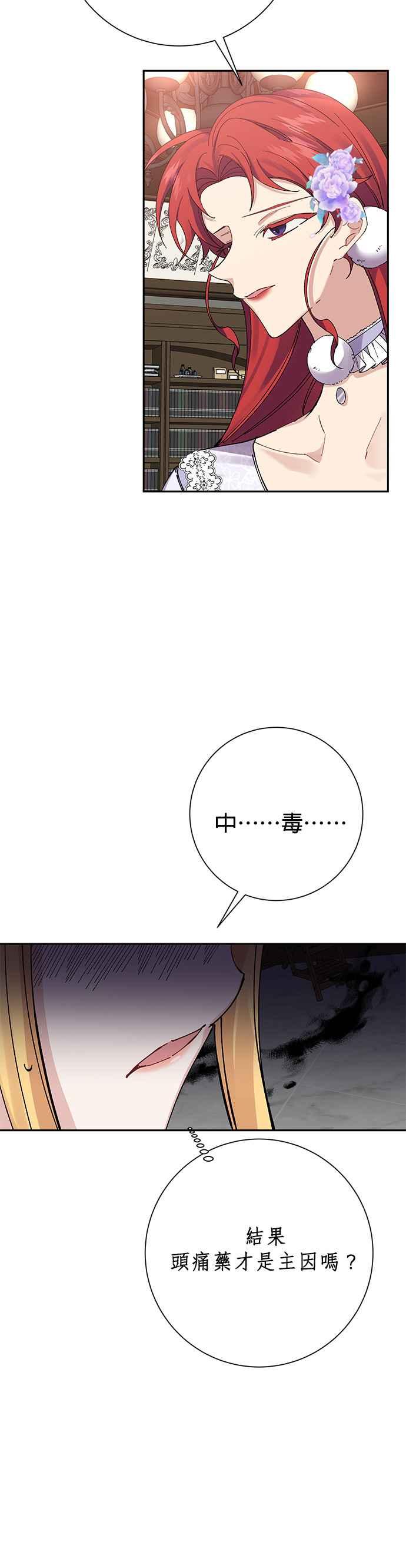 《即便求饶也没用》第36话 第12页