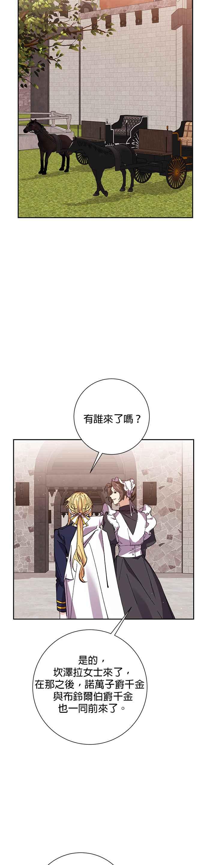 《即便求饶也没用》第36话 第2页