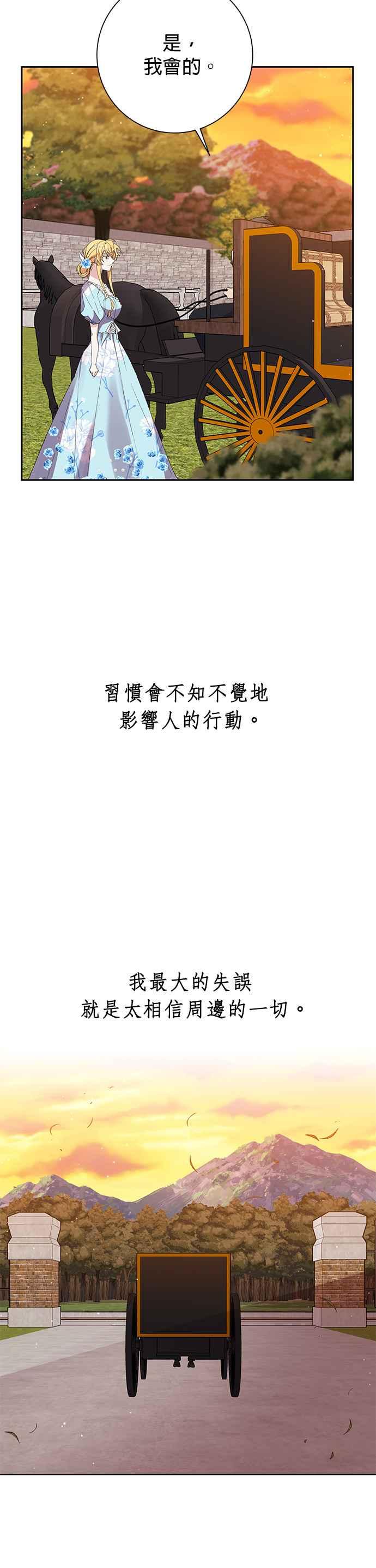 《即便求饶也没用》第36话 第30页