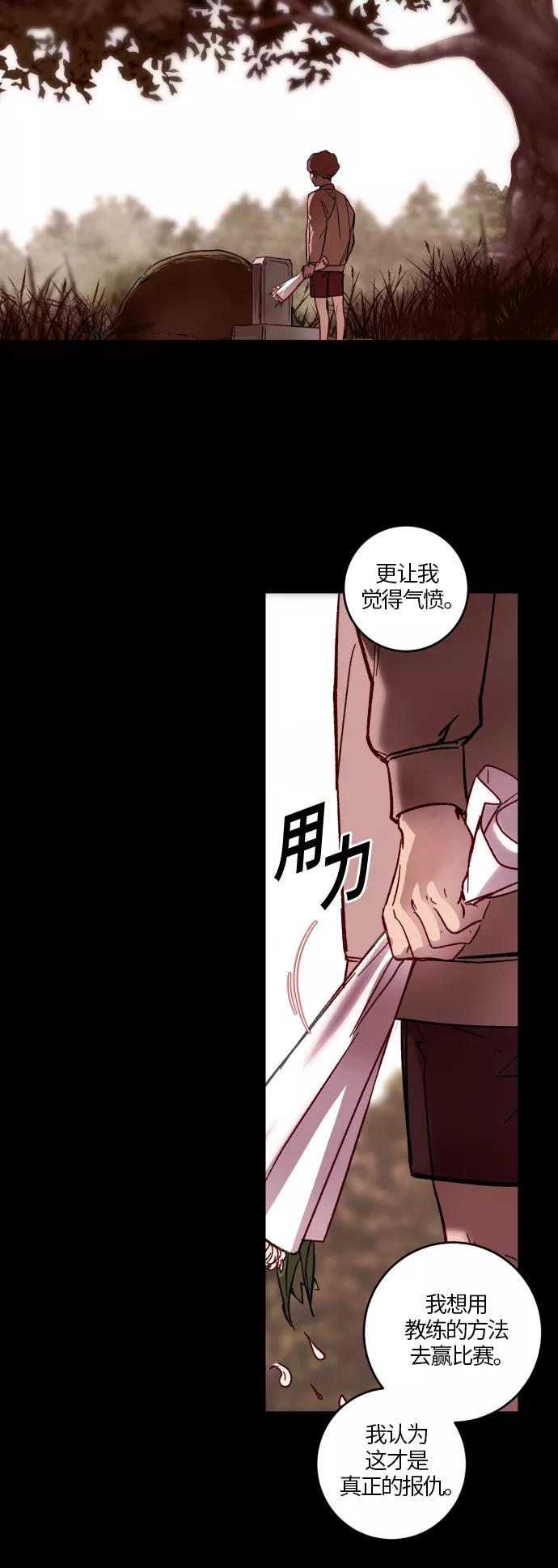 《侦探的谎言》第36话 第30页