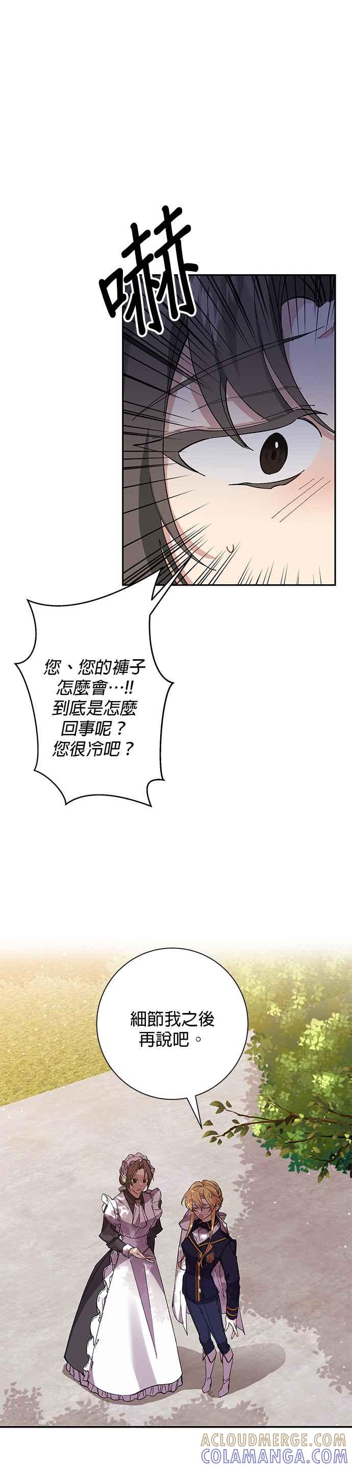 《即便求饶也没用》第36话 第4页