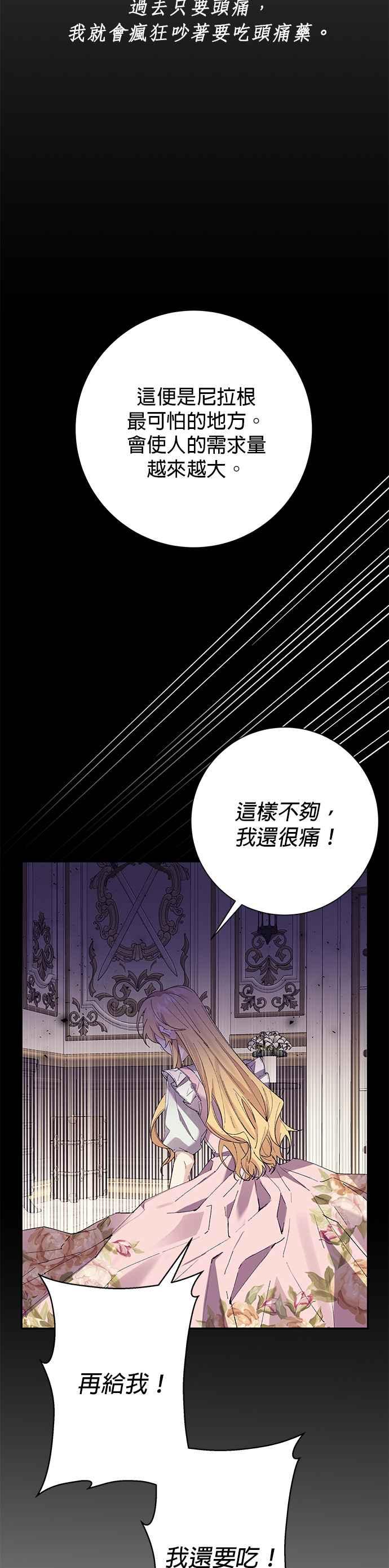 《即便求饶也没用》第36话 第18页