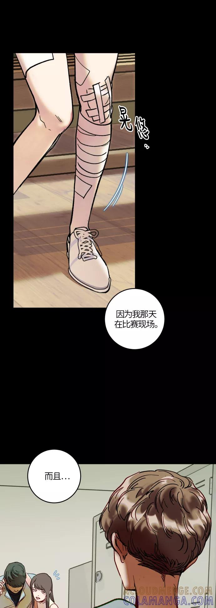 《侦探的谎言》第36话 第25页