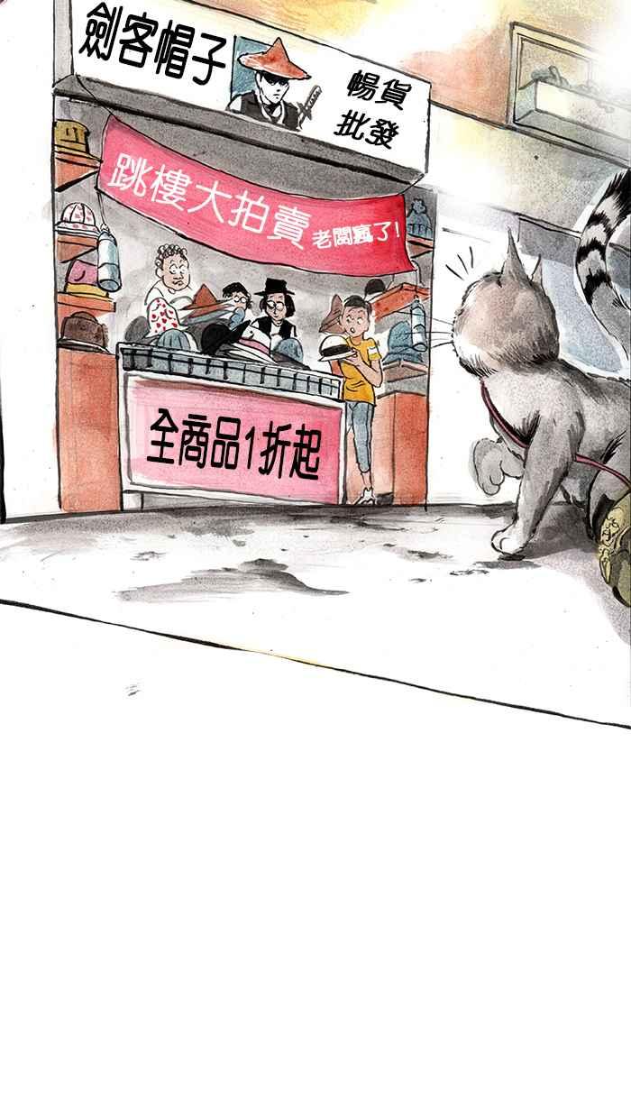猫剑客 [第36话] 布布找斗笠 第6页