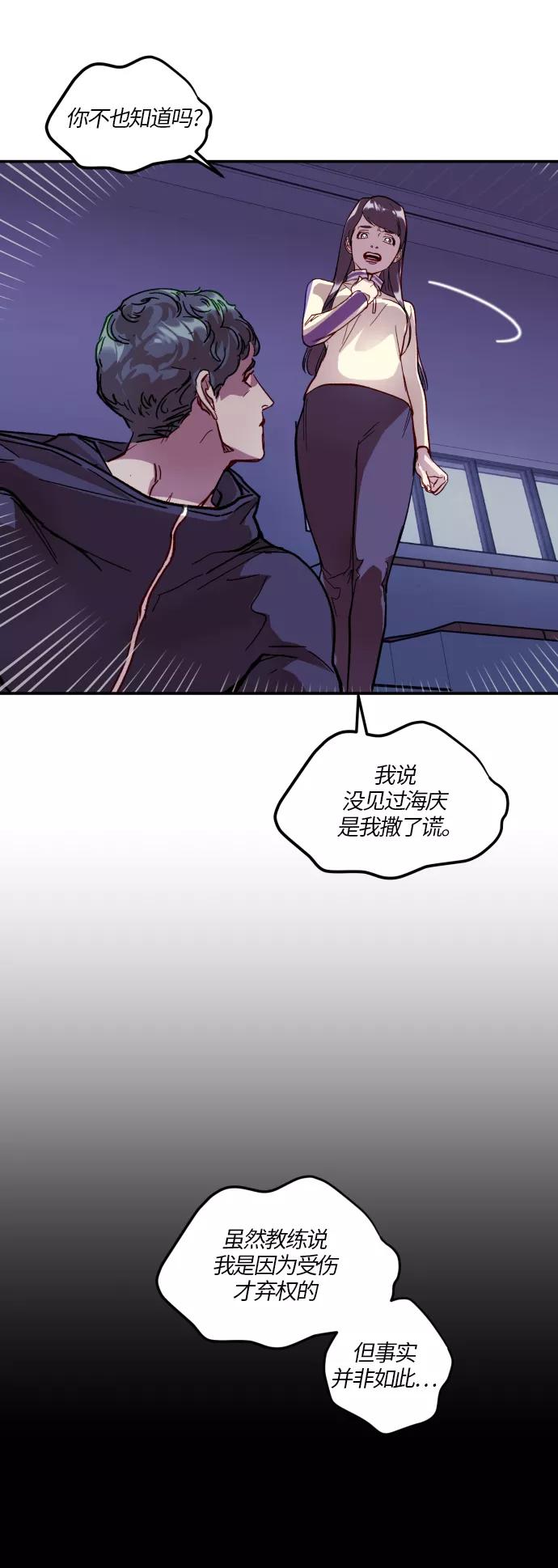 《侦探的谎言》第36话 第24页