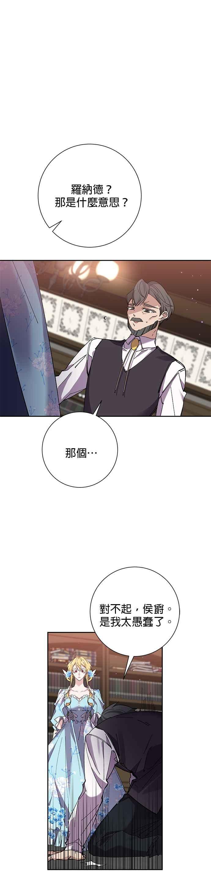 《即便求饶也没用》第36话 第8页