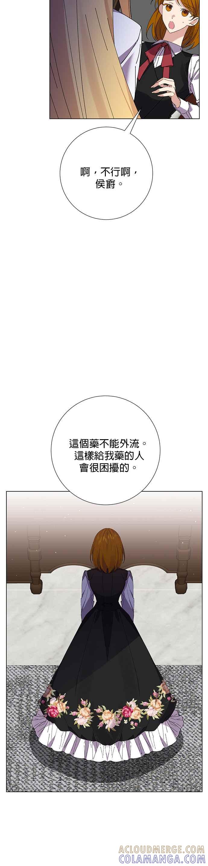 《即便求饶也没用》第37话 第31页
