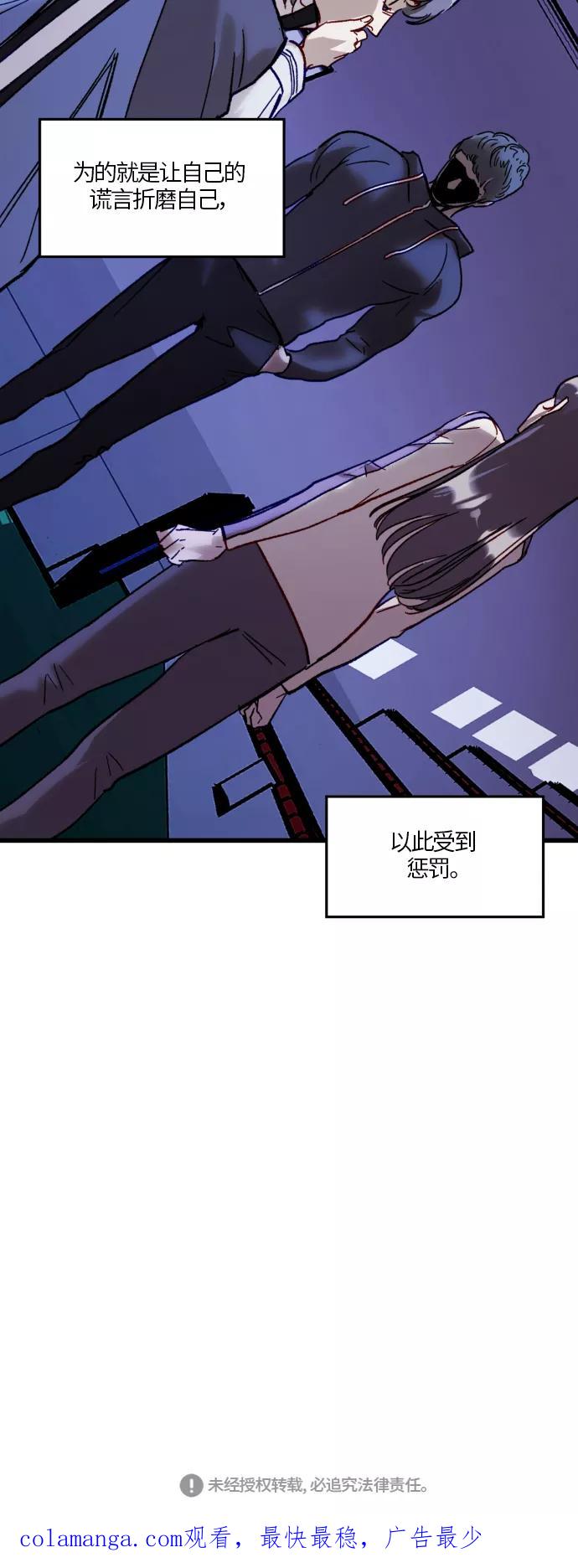 《侦探的谎言》第37话 第66页