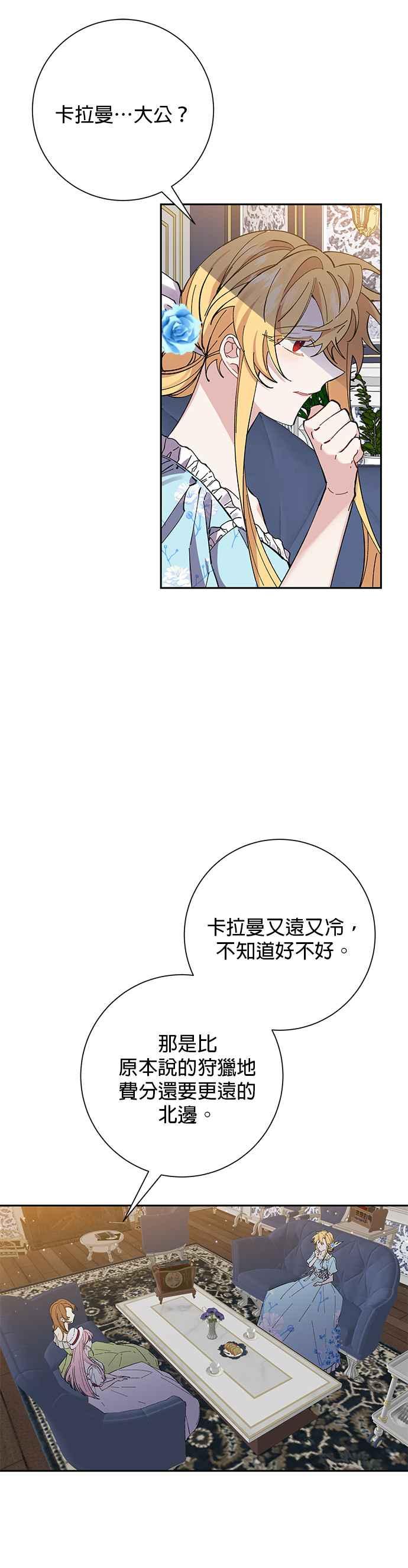 《即便求饶也没用》第37话 第2页