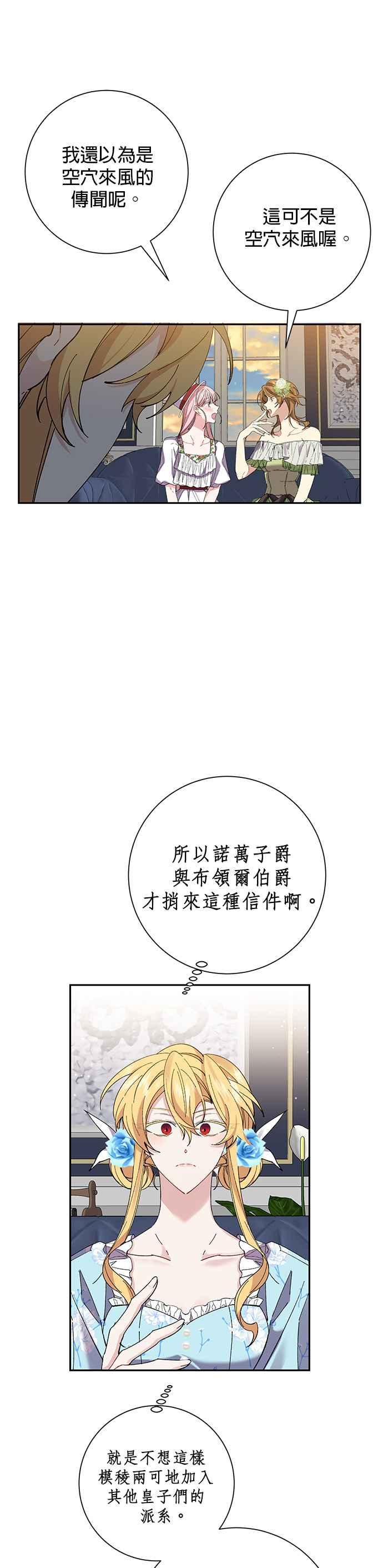 《即便求饶也没用》第37话 第6页