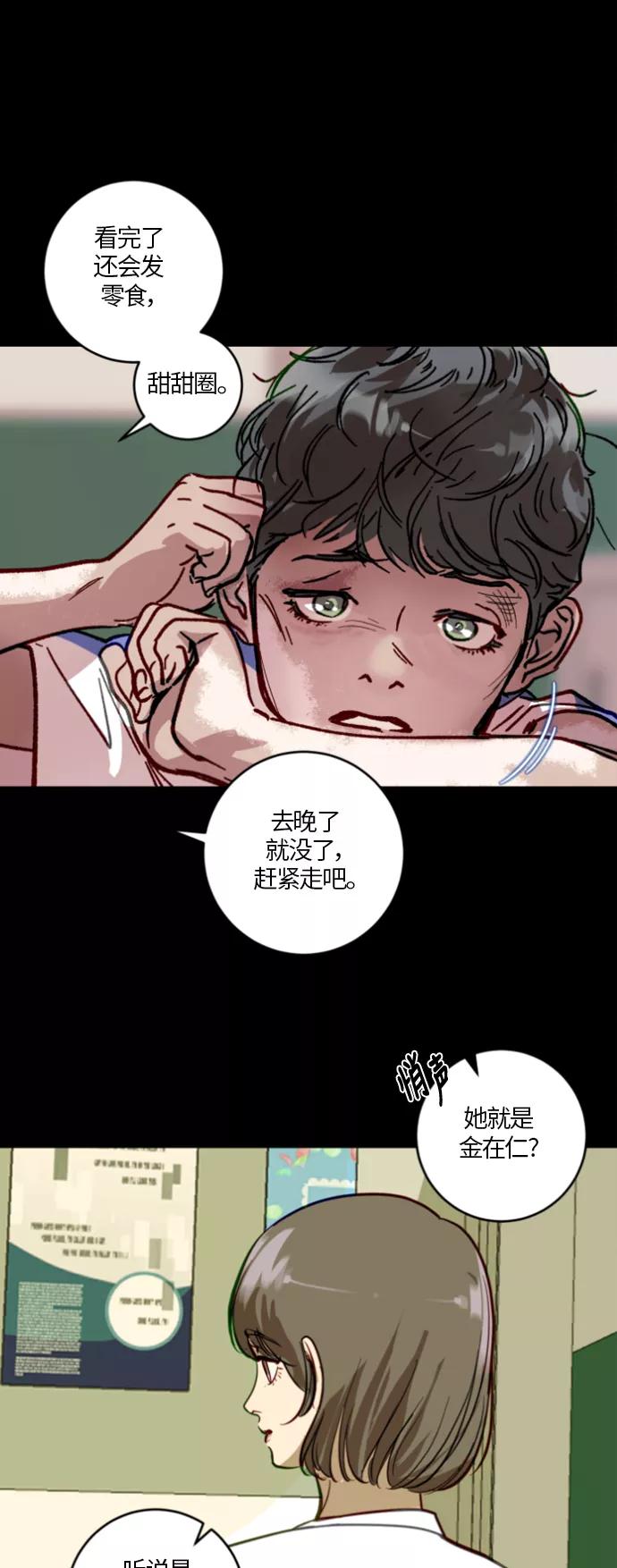 《侦探的谎言》第37话 第47页