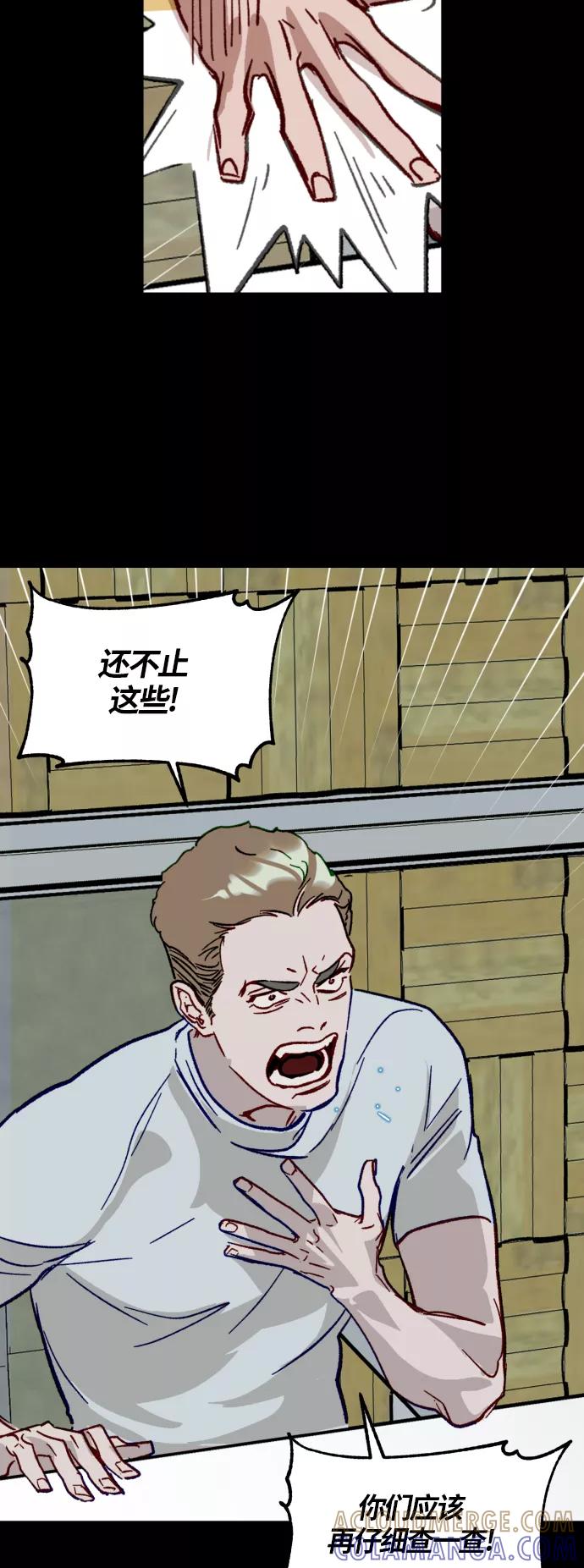 《侦探的谎言》第37话 第13页