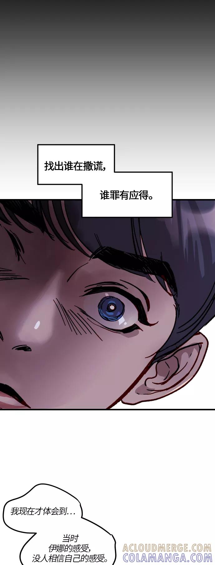 《侦探的谎言》第37话 第64页