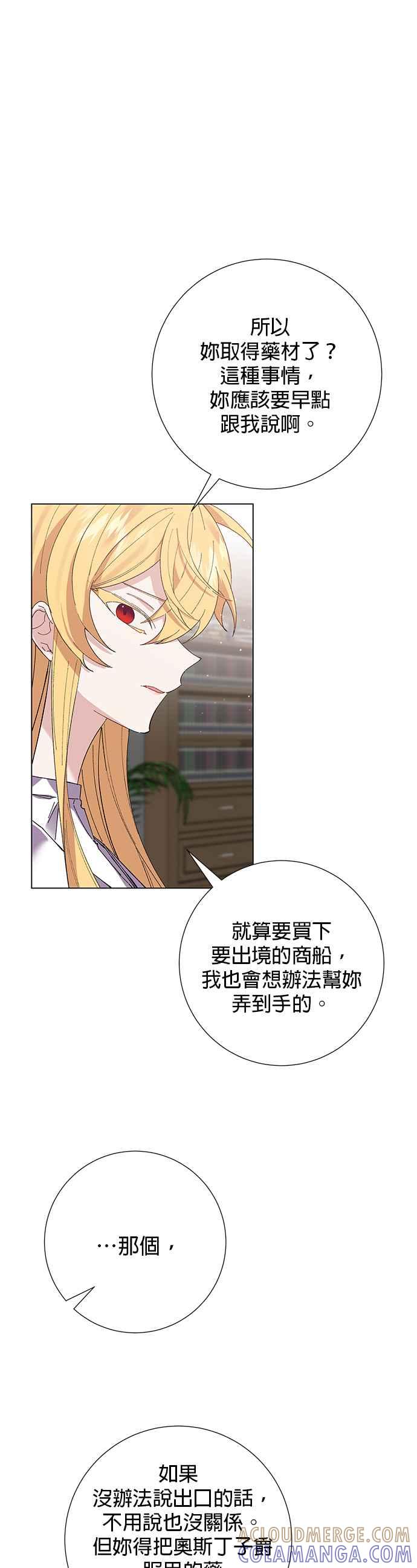 《即便求饶也没用》第37话 第25页