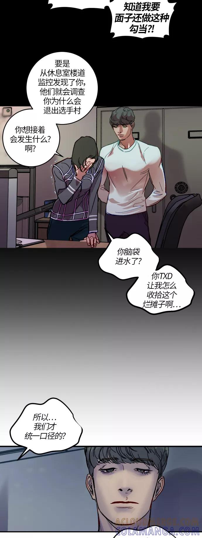 《侦探的谎言》第37话 第55页