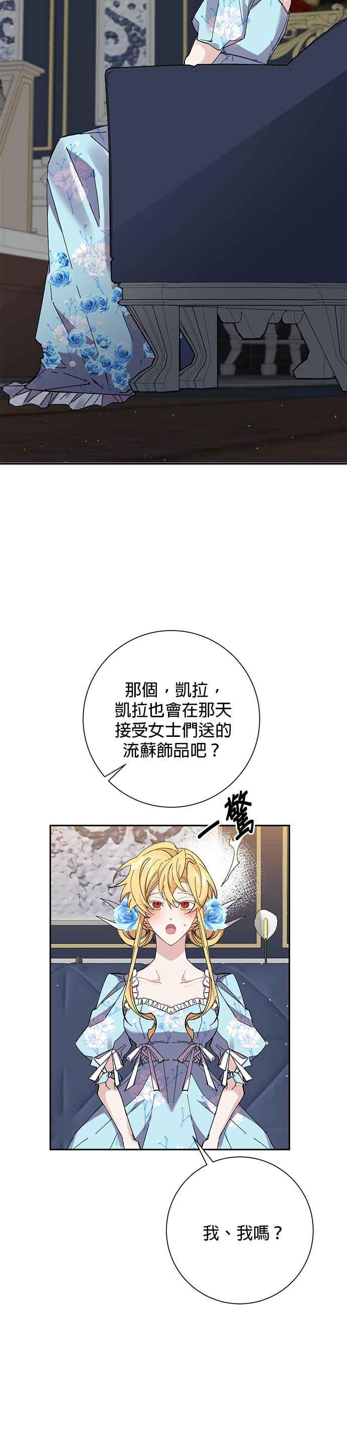 《即便求饶也没用》第37话 第12页