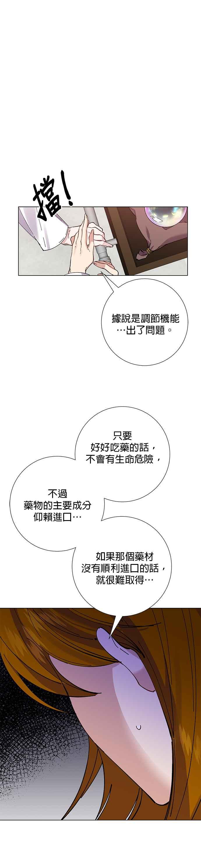 《即便求饶也没用》第37话 第24页