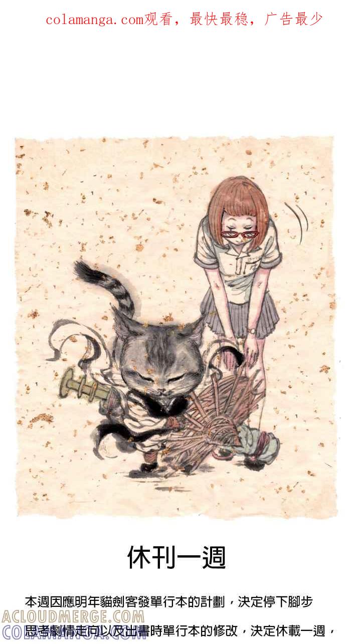 猫剑客 休刊 第1页