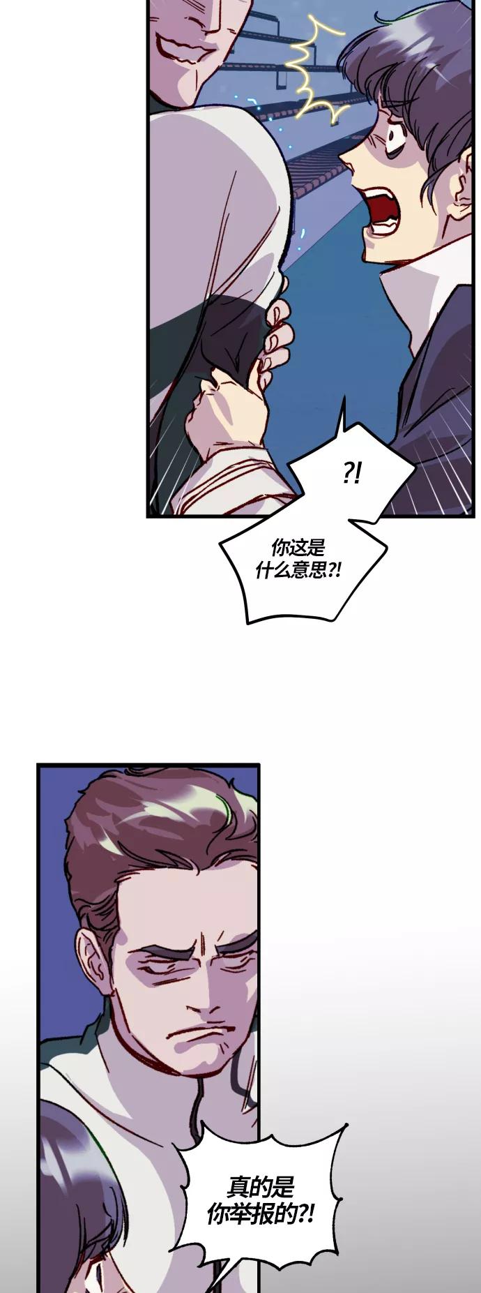 《侦探的谎言》第37话 第11页
