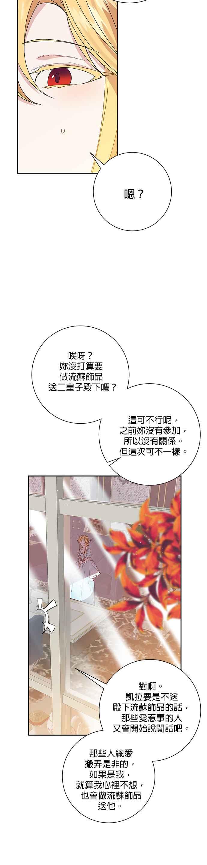 《即便求饶也没用》第37话 第16页