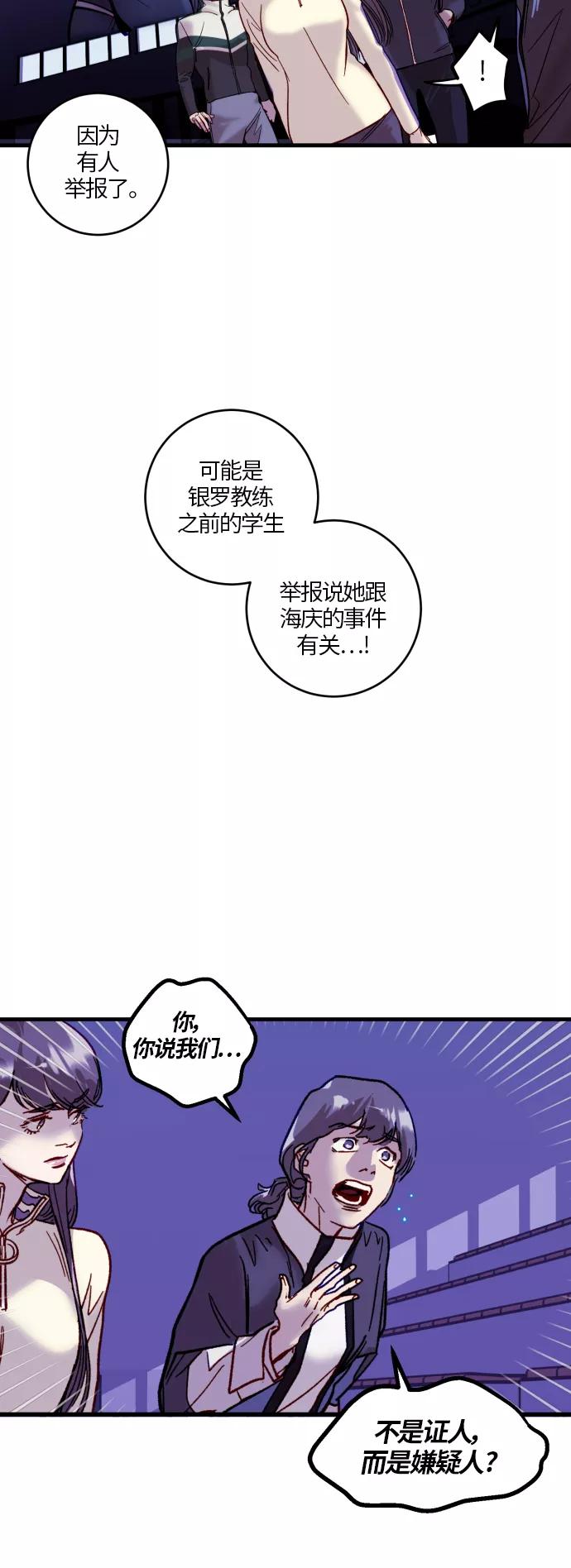 《侦探的谎言》第37话 第3页