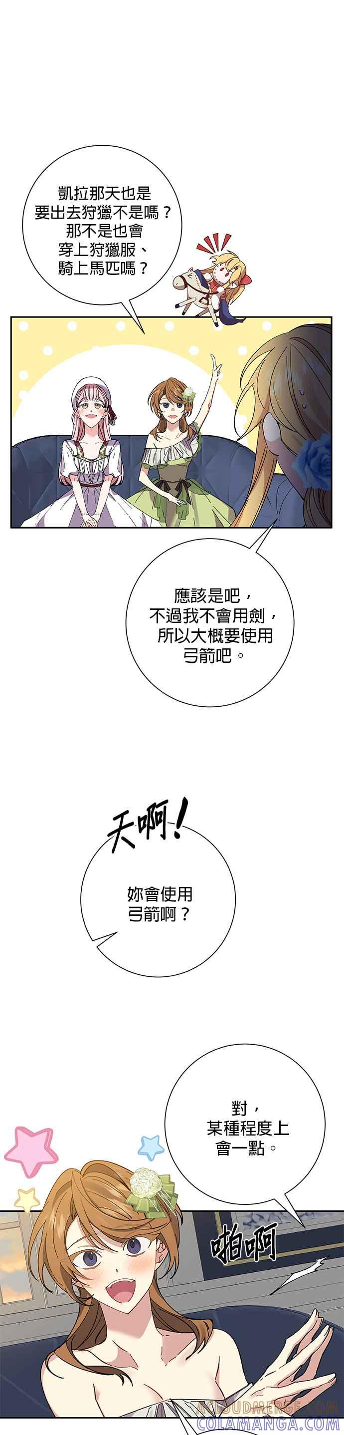 《即便求饶也没用》第37话 第13页