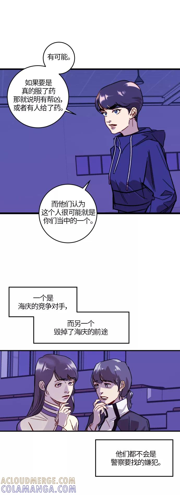 《侦探的谎言》第37话 第4页