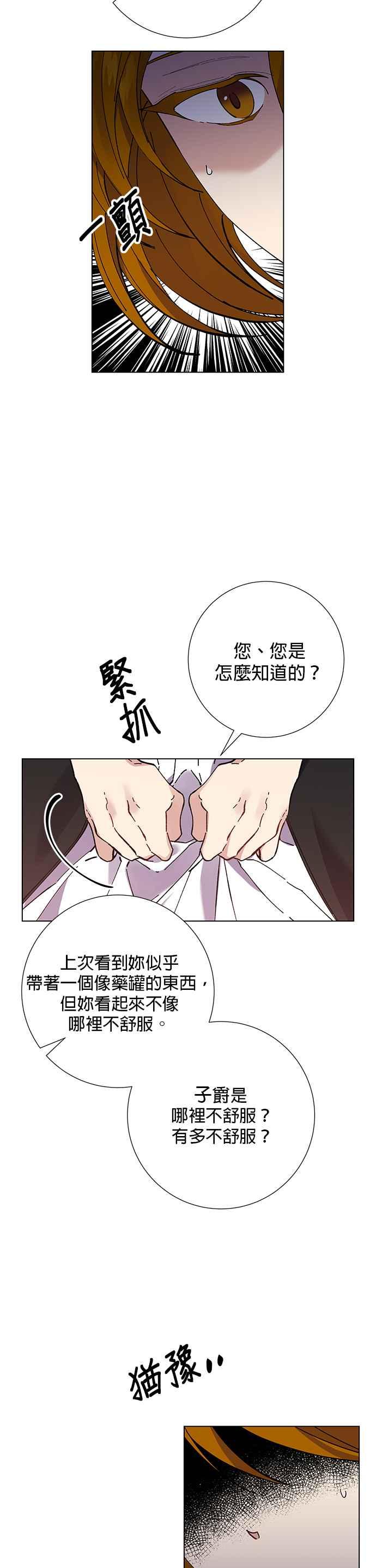 《即便求饶也没用》第37话 第22页