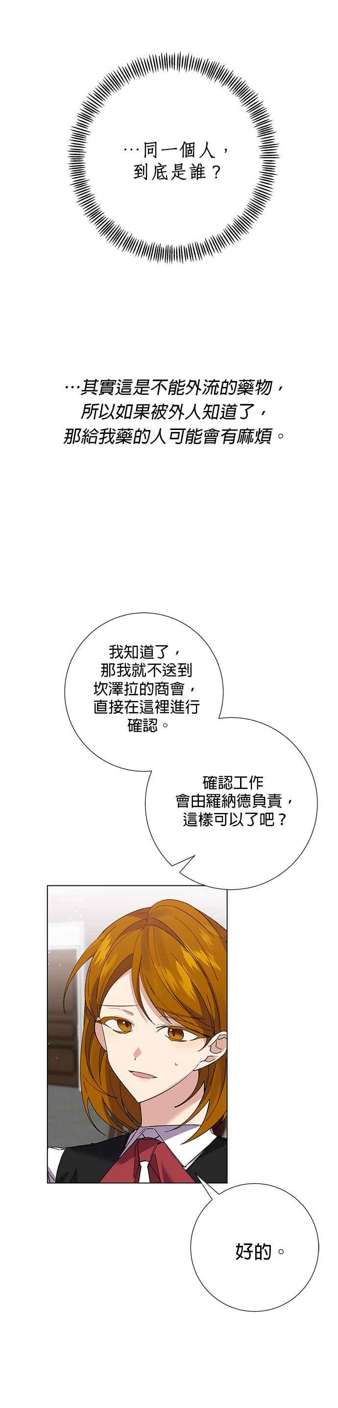 《即便求饶也没用》第37话 第32页