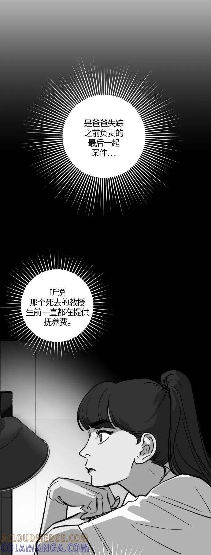 《侦探的谎言》第37话 第61页