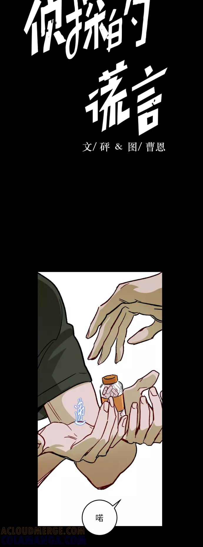 《侦探的谎言》第37话 第22页