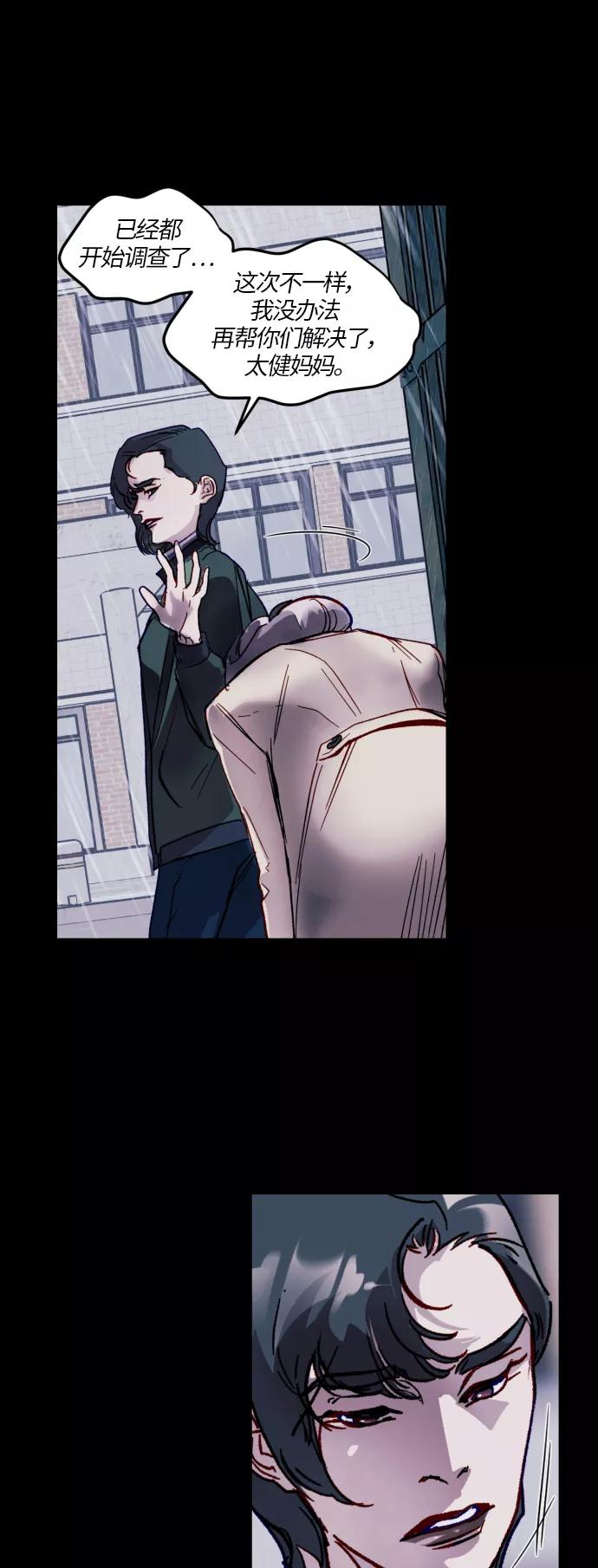 《侦探的谎言》第37话 第57页