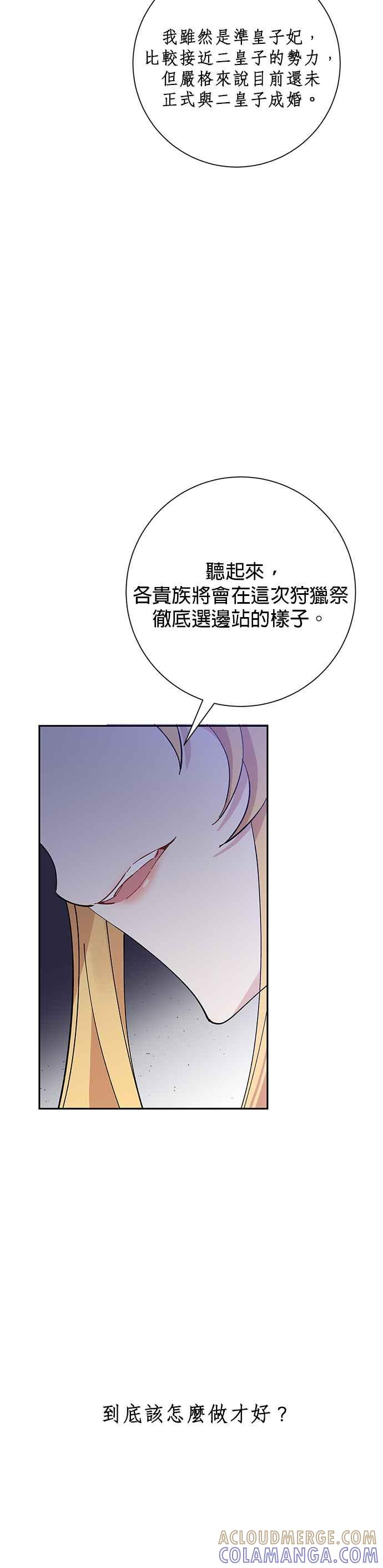 《即便求饶也没用》第37话 第7页