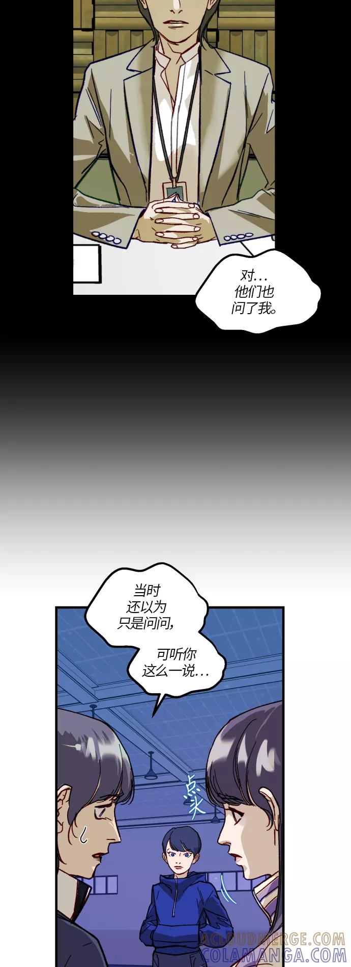 《侦探的谎言》第37话 第7页