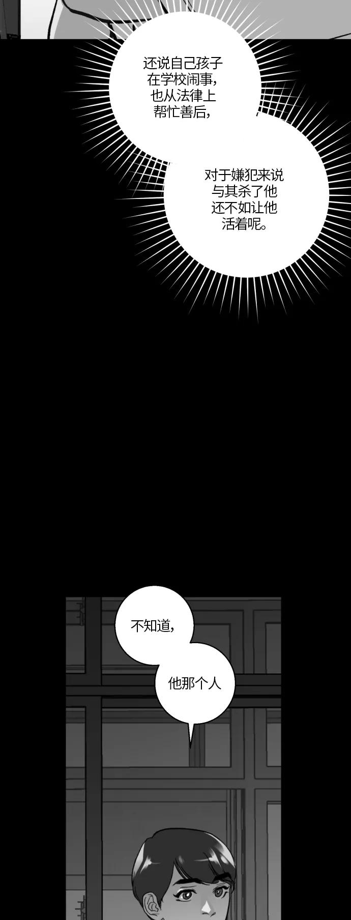 《侦探的谎言》第37话 第62页