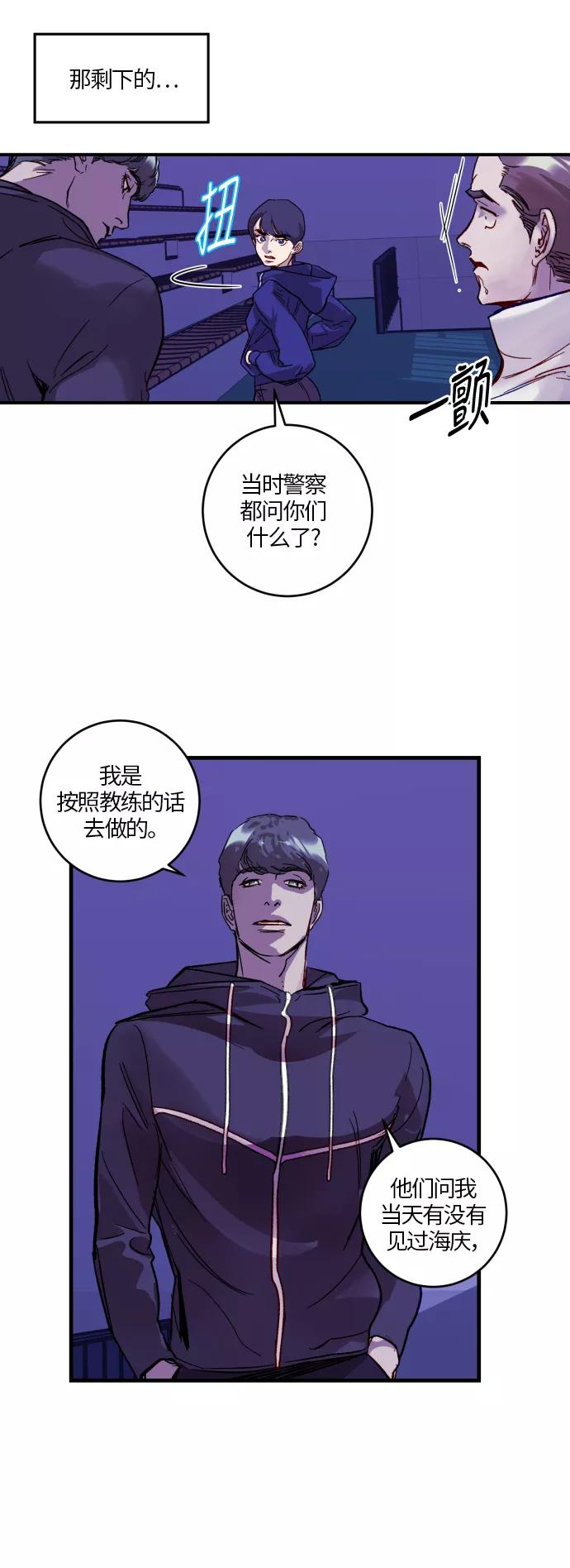 《侦探的谎言》第37话 第5页