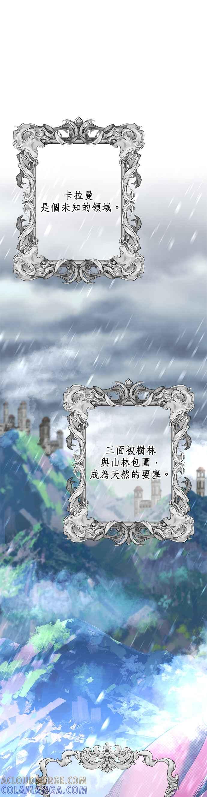 《即便求饶也没用》第37话 第3页