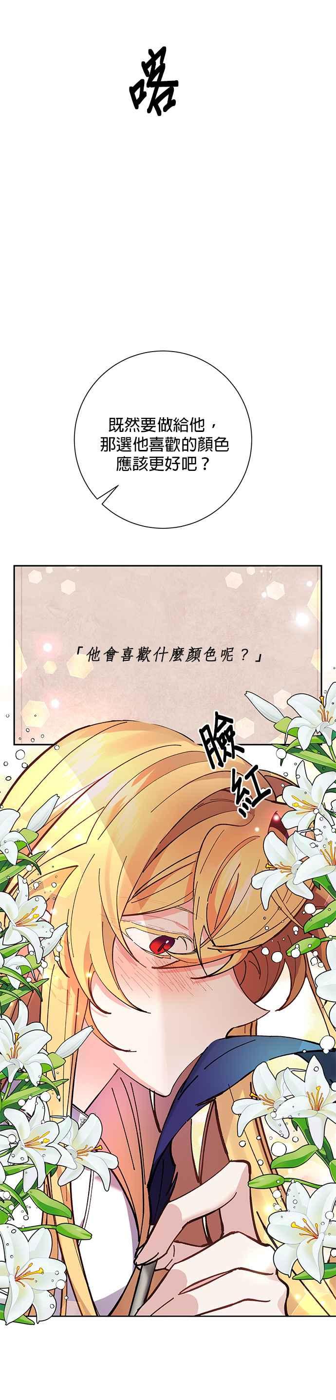 《即便求饶也没用》第37话 第20页