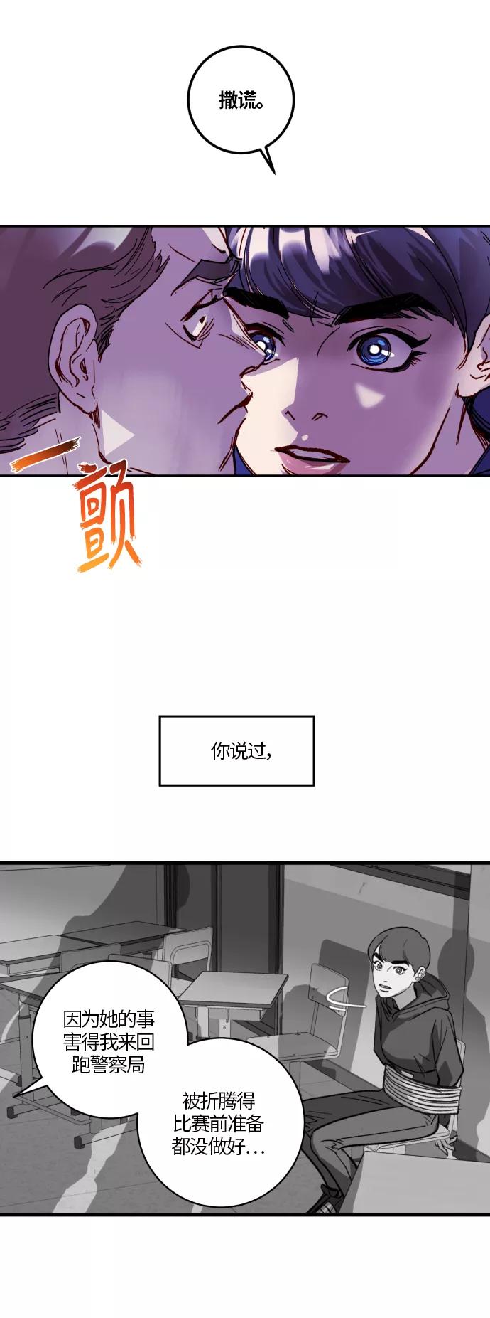 《侦探的谎言》第37话 第9页