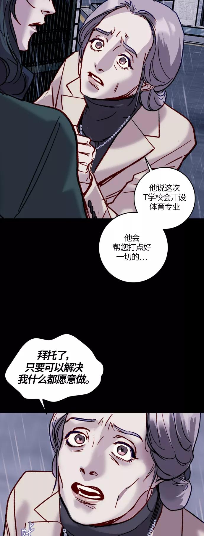《侦探的谎言》第37话 第59页