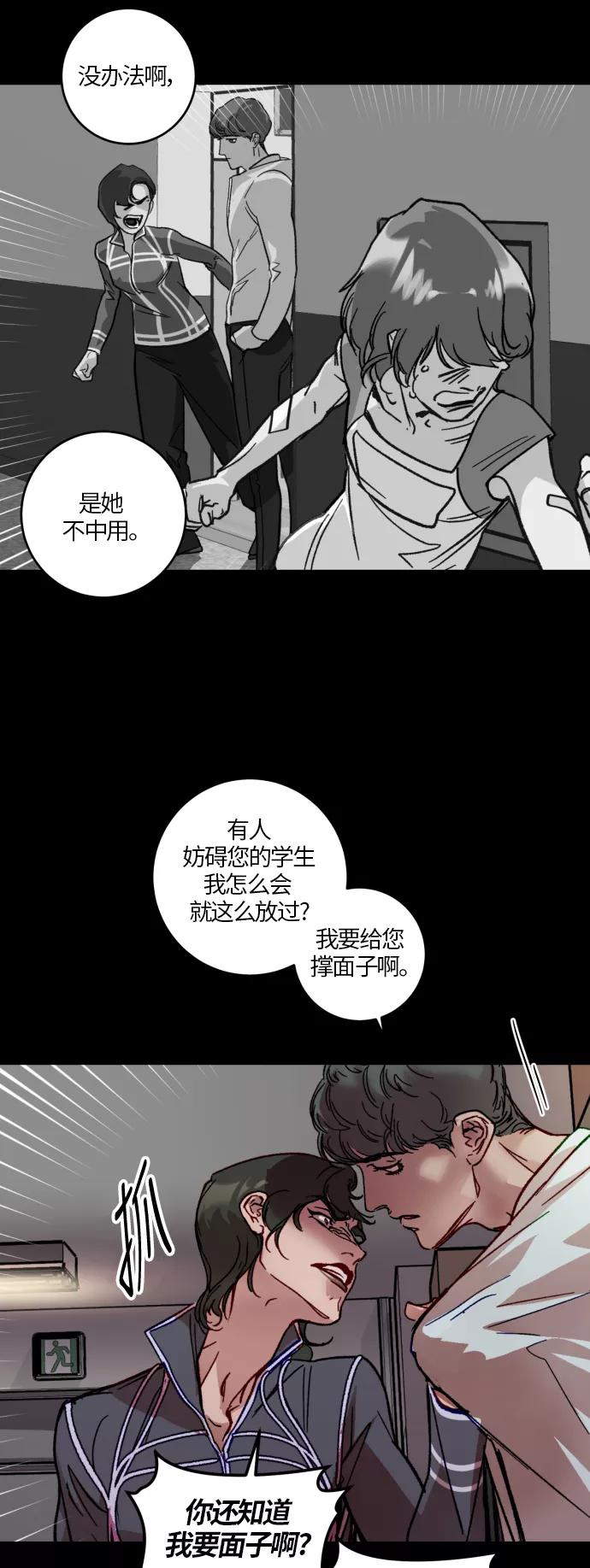 《侦探的谎言》第37话 第54页