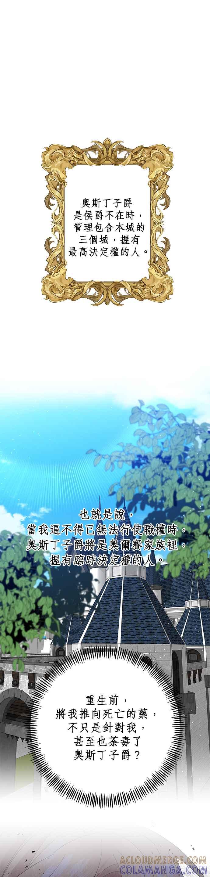 《即便求饶也没用》第37话 第29页