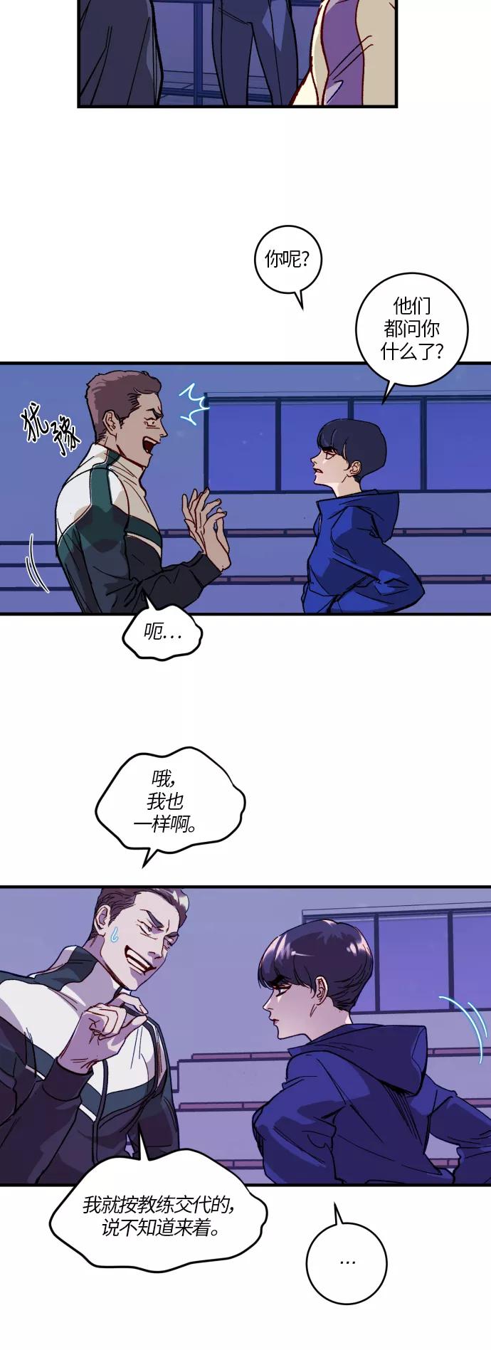 《侦探的谎言》第37话 第8页