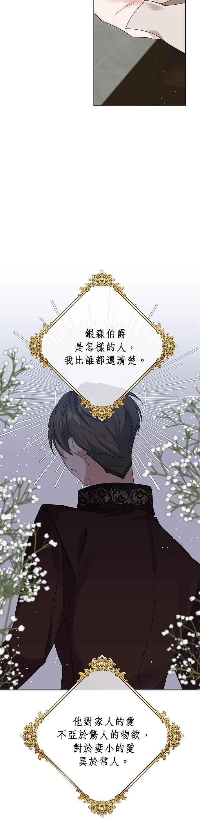 《即便求饶也没用》第37话 第36页